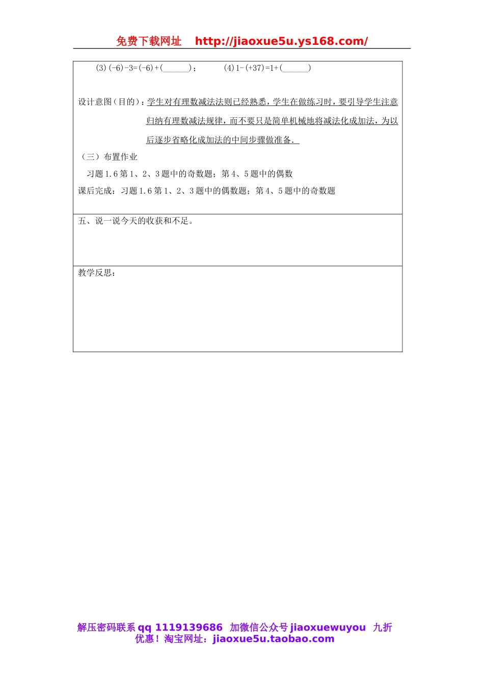 北京课改初中数学七上《1.5有理数的减法》word教案 (1).doc_第2页