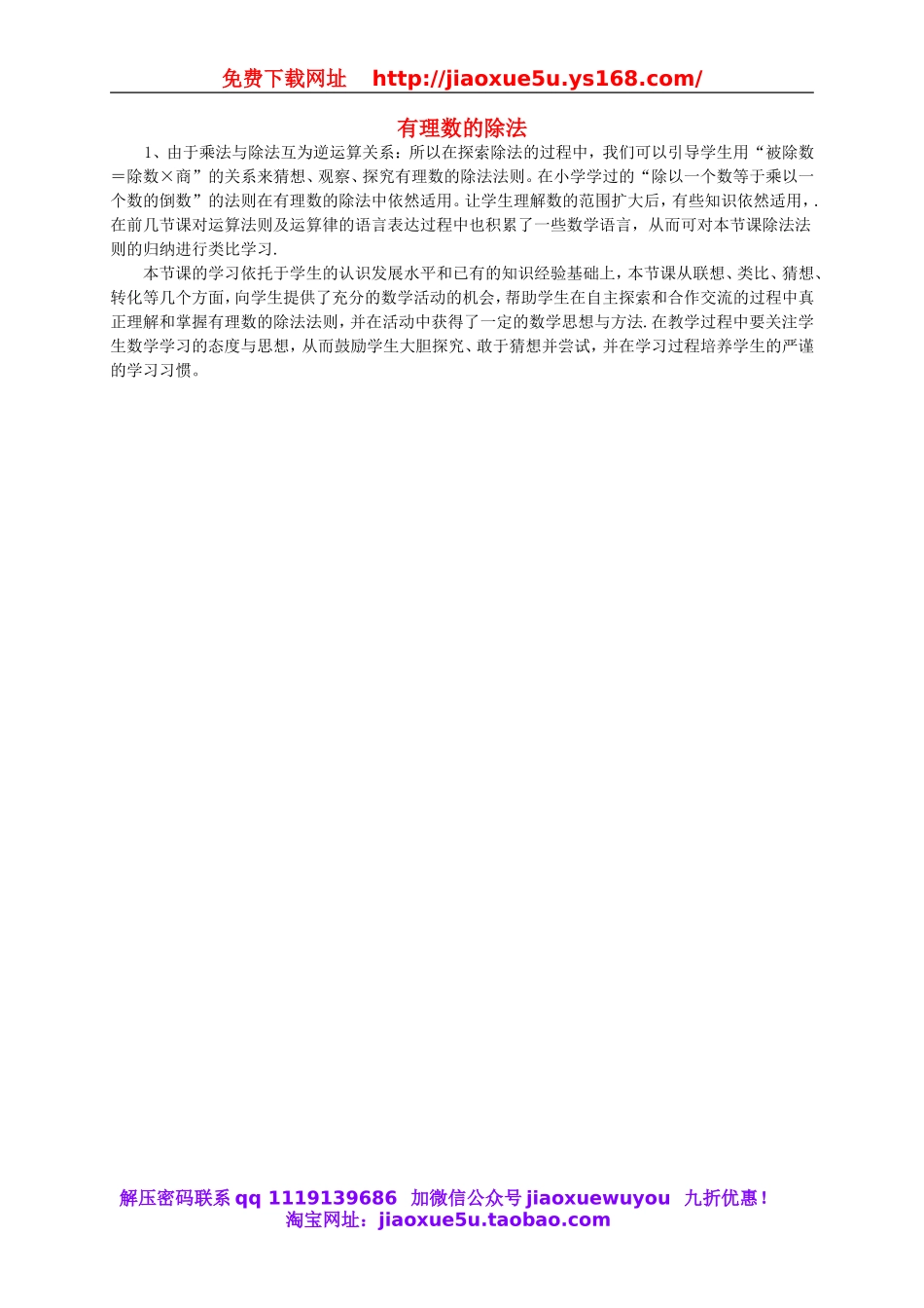 北京课改初中数学七上《1.8有理数的除法》word教案 (2).doc_第1页