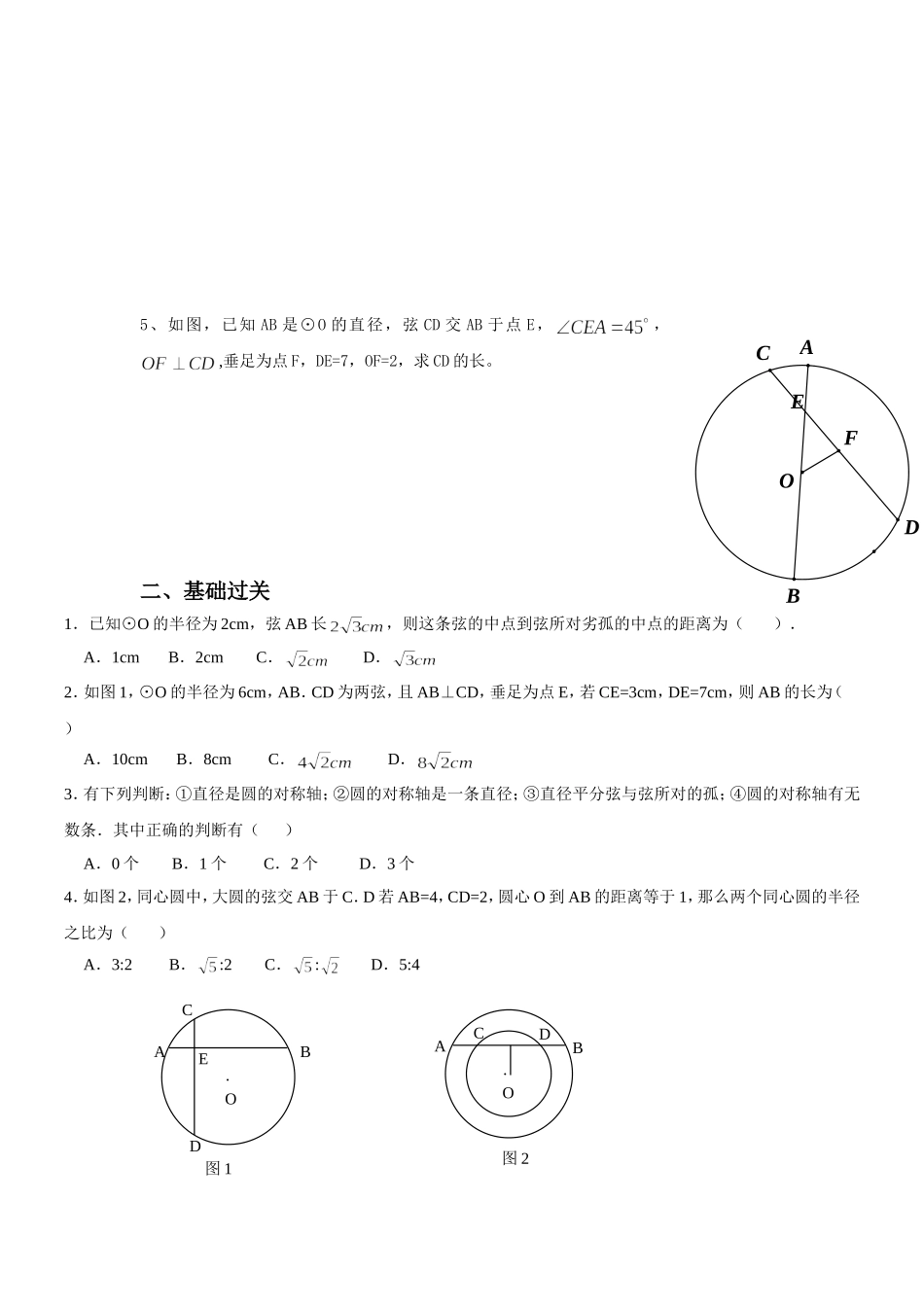 上海教育版数学九下27.1《圆的基本性质》同步练习6.doc_第2页