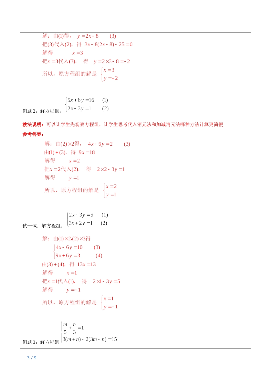 上海（沪教版）六年级下数学辅导讲义-第11讲-二元一次方程组教师版.docx_第3页