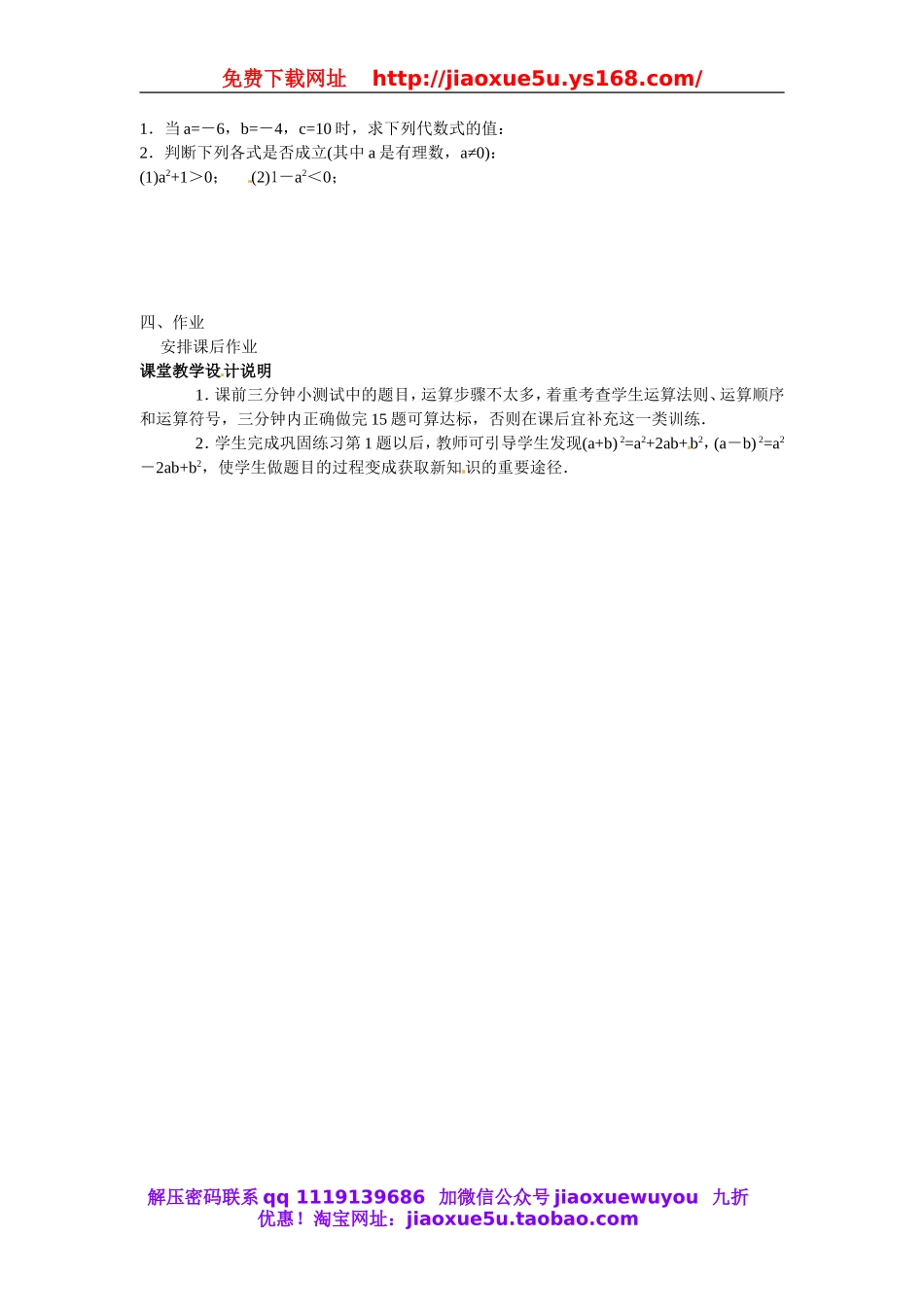 北京课改初中数学七上《1.10有理数的混合运算》word教案 (2).doc_第2页