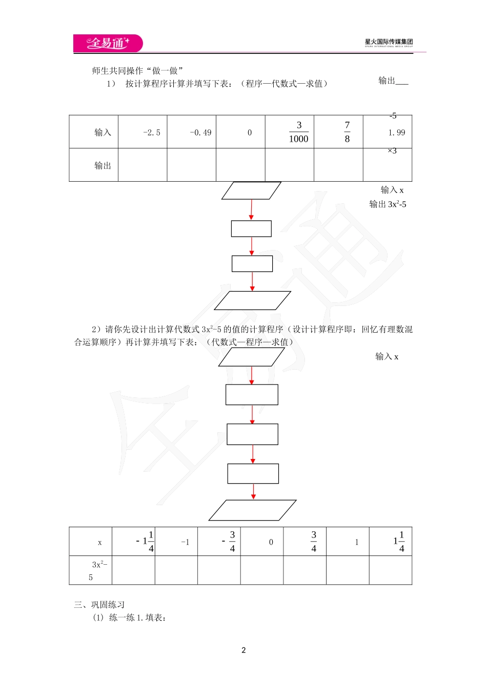 《3.3代数式的值》第2课时.docx_第2页