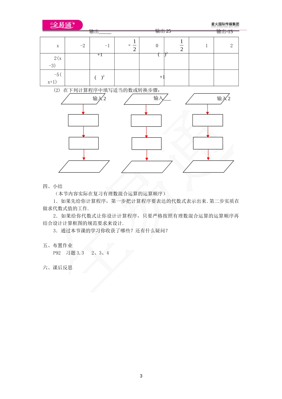 《3.3代数式的值》第2课时.docx_第3页