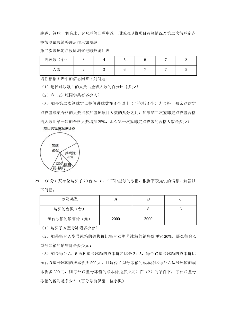 上海市嘉定区六年级上学期期末数学试卷（五四学制）（word版含解析）.doc_第3页