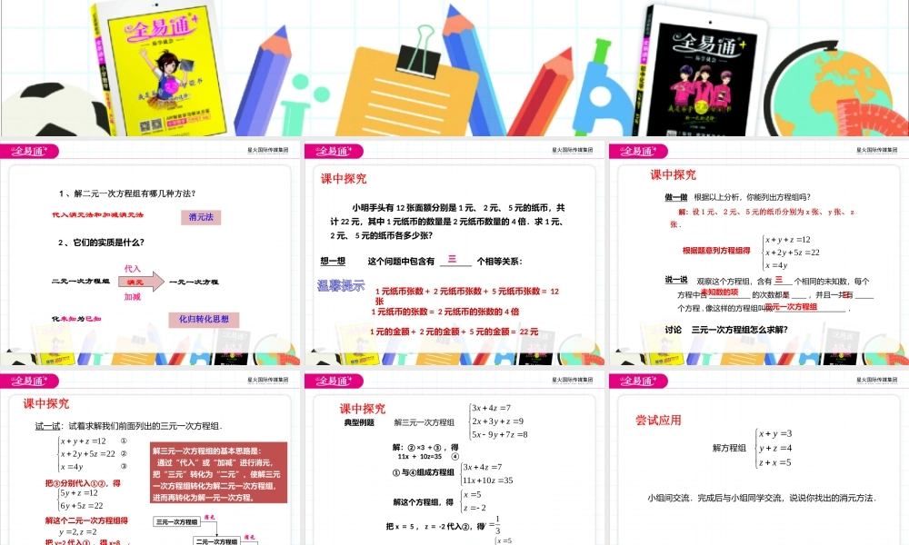 10.4三元一次方程组第1课时.pptx