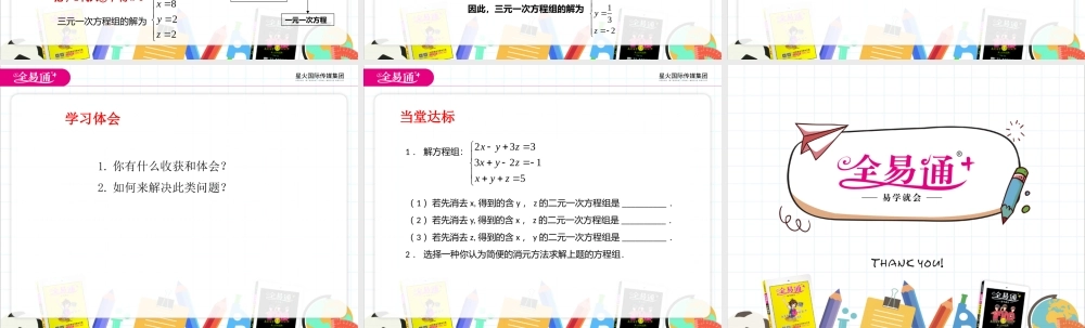 10.4三元一次方程组第1课时.pptx