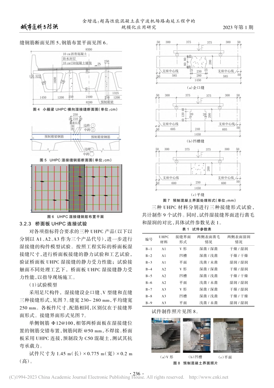 超高性能混凝土在宁波机场路南延工程中的规模化应用研究_金增选.pdf_第3页