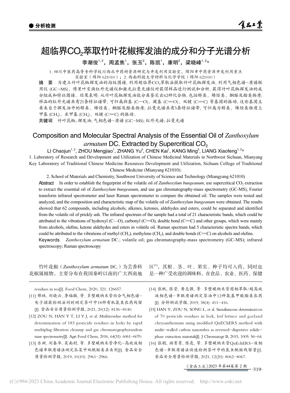 超临界CO_2萃取竹叶花椒挥发油的成分和分子光谱分析_李潮俊.pdf_第1页