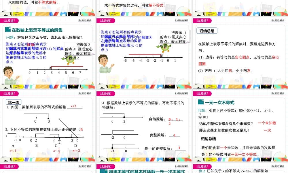 10.3 解一元一次不等式 第1课时.ppt