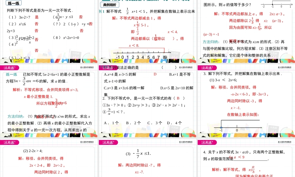 10.3 解一元一次不等式 第1课时.ppt