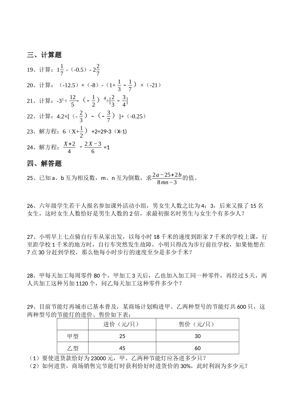 上海沪教版 嘉定区金鹤学校 2020-2021学年 数学 六年级第二学期期中考试（试卷）.docx_第2页