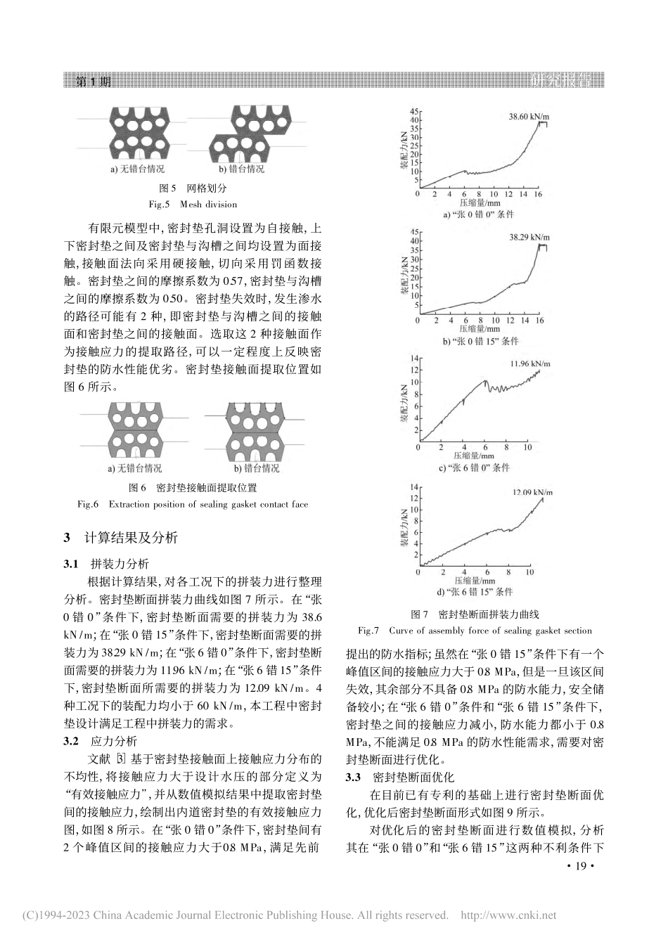 超软土盾构隧道接缝防水机理及优化措施_吕延豪.pdf_第3页
