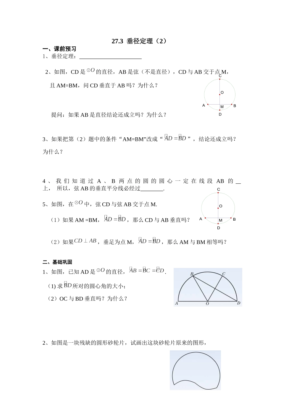 上海教育版数学九下27.1《圆的基本性质》同步练习2.docx_第1页