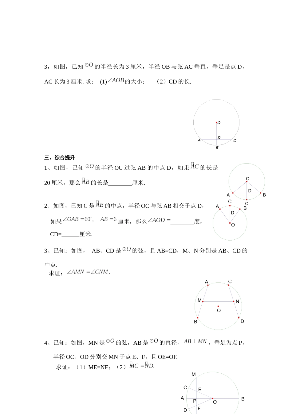 上海教育版数学九下27.1《圆的基本性质》同步练习2.docx_第2页