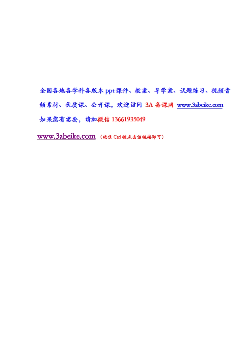 上海教育版数学九下27.1《圆的基本性质》同步练习2.docx_第3页