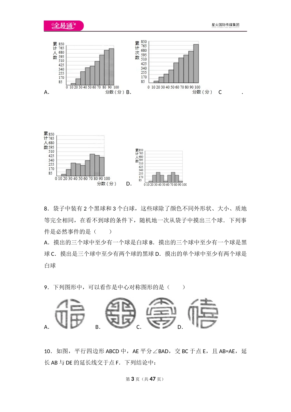 初中数学苏科八下期末卷（1）.docx_第3页