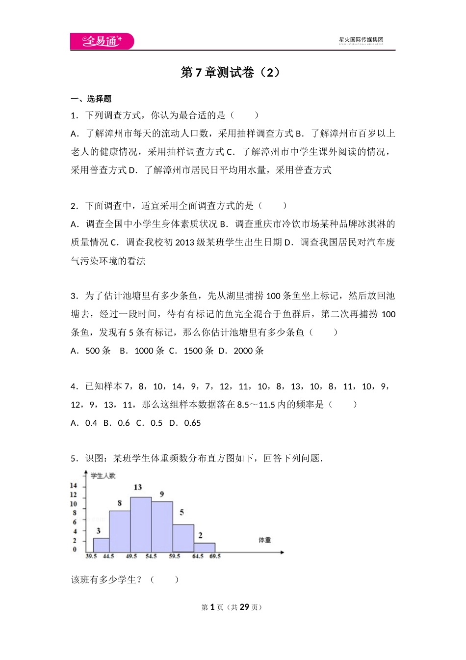 初中数学苏科八下第7章测试卷（2）.docx_第1页