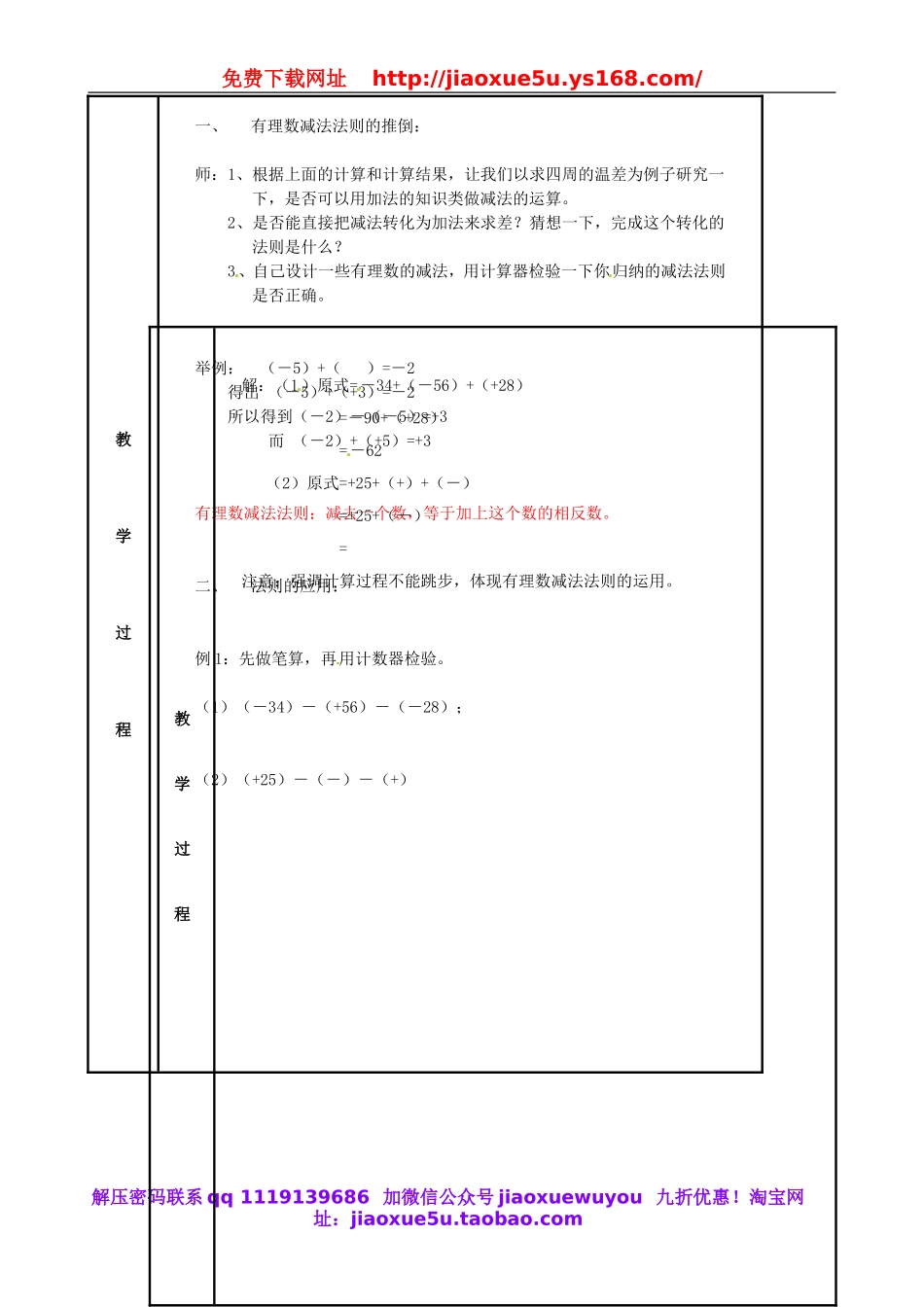 北京课改初中数学七上《1.5有理数的减法》word教案 (2).doc_第2页