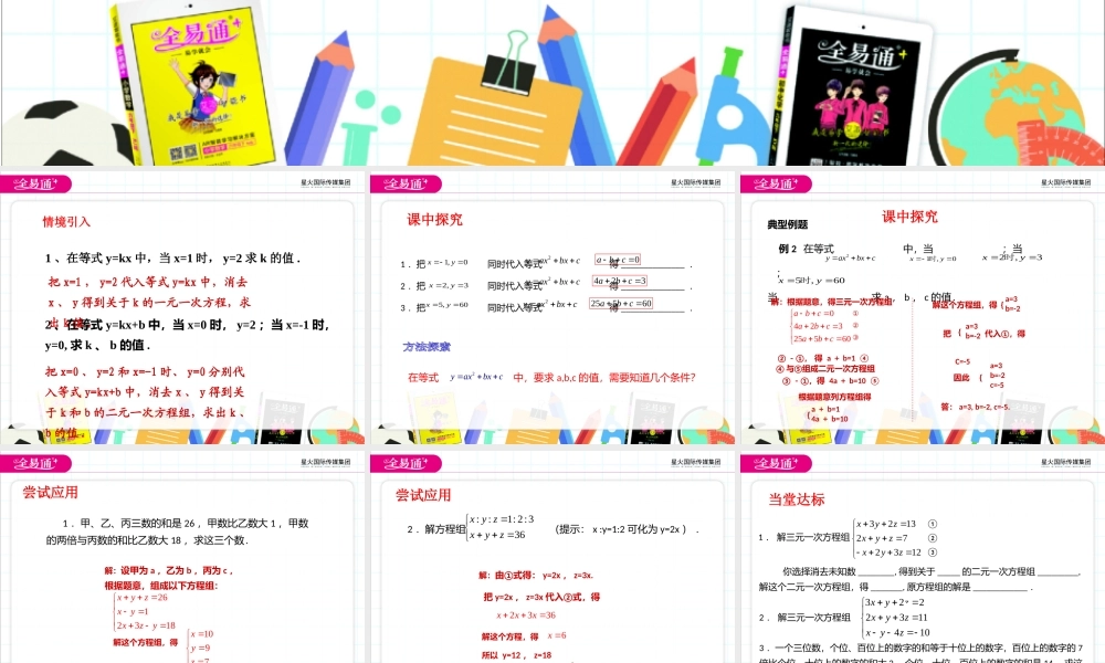 10.4三元一次方程组第2课时.pptx