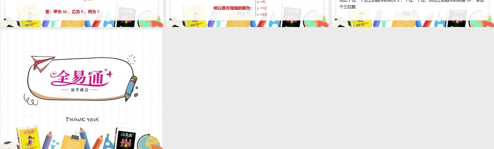 10.4三元一次方程组第2课时.pptx