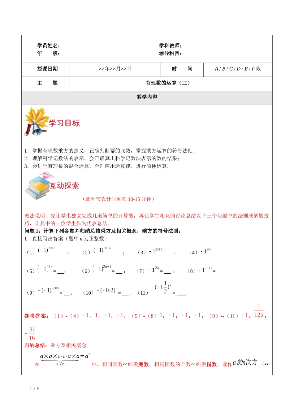 上海（沪教版）六年级下数学辅导讲义-第4讲-有理数的运算（三）教师版.docx_第1页