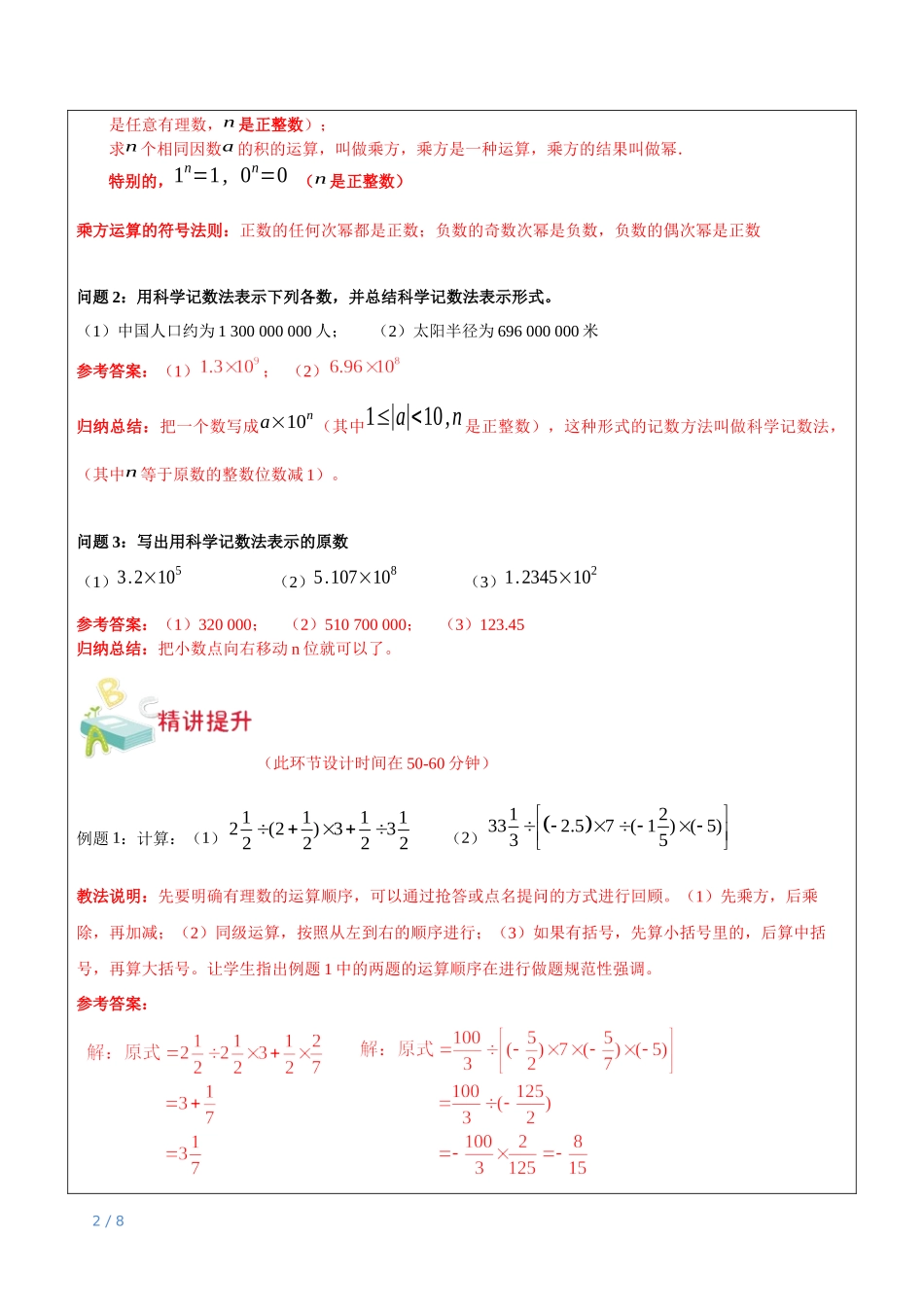 上海（沪教版）六年级下数学辅导讲义-第4讲-有理数的运算（三）教师版.docx_第2页