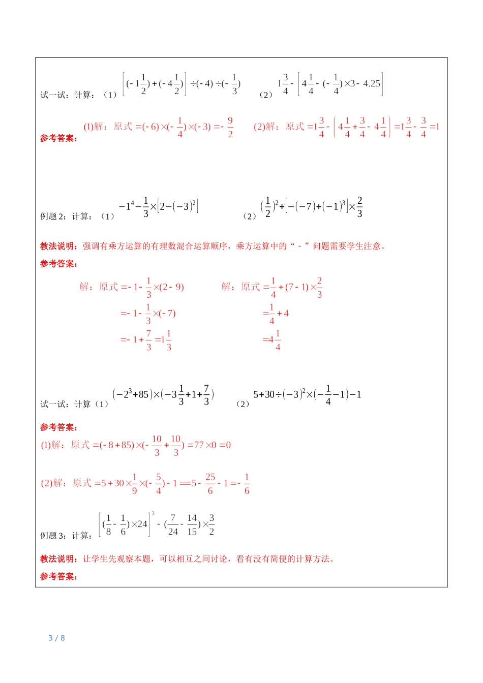 上海（沪教版）六年级下数学辅导讲义-第4讲-有理数的运算（三）教师版.docx_第3页