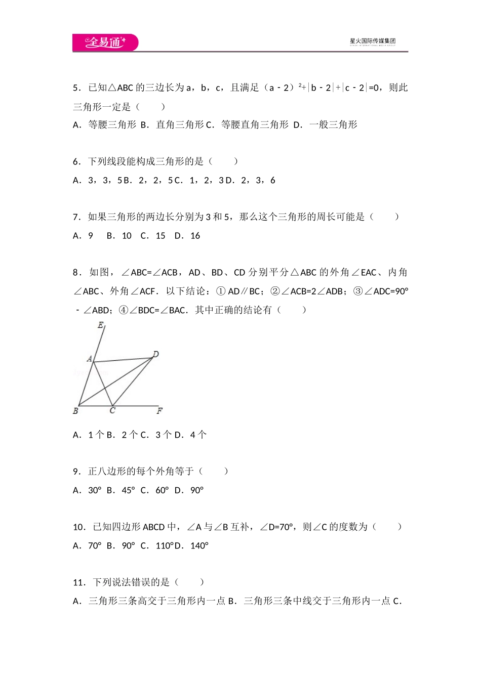 初中数学苏科七下第7章测试卷（1）.docx_第2页