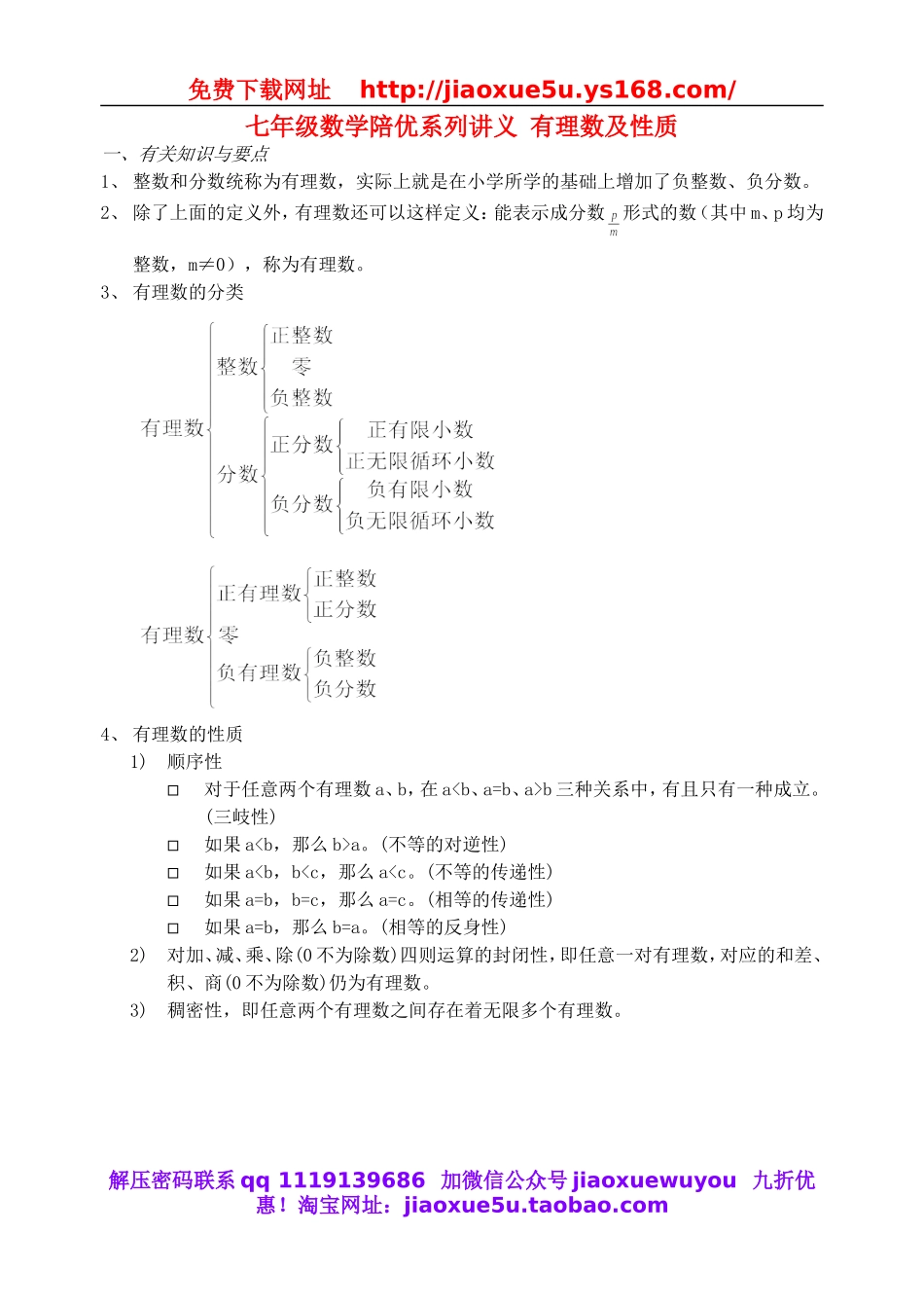北京课改初中数学七上《1.0第一章有理数》word教案 (3).doc_第1页