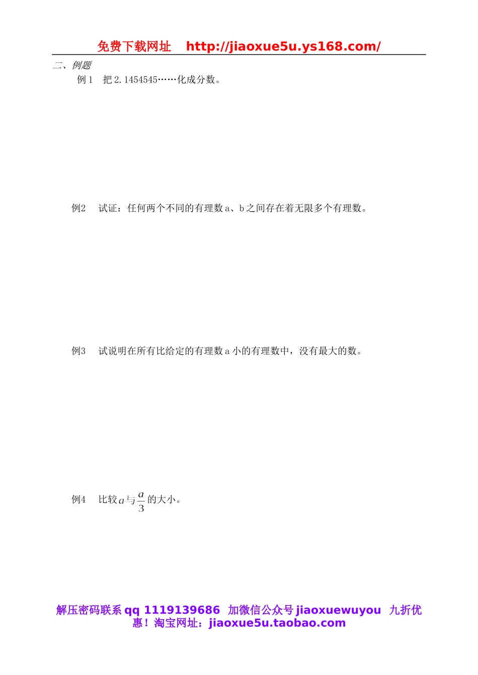 北京课改初中数学七上《1.0第一章有理数》word教案 (3).doc_第2页