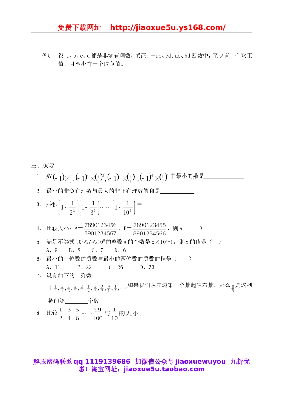 北京课改初中数学七上《1.0第一章有理数》word教案 (3).doc_第3页
