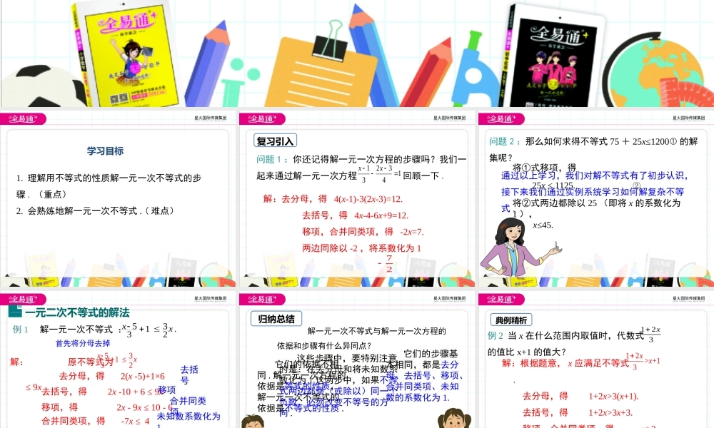 10.3 解一元一次不等式 第2课时.ppt