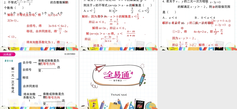 10.3 解一元一次不等式 第2课时.ppt