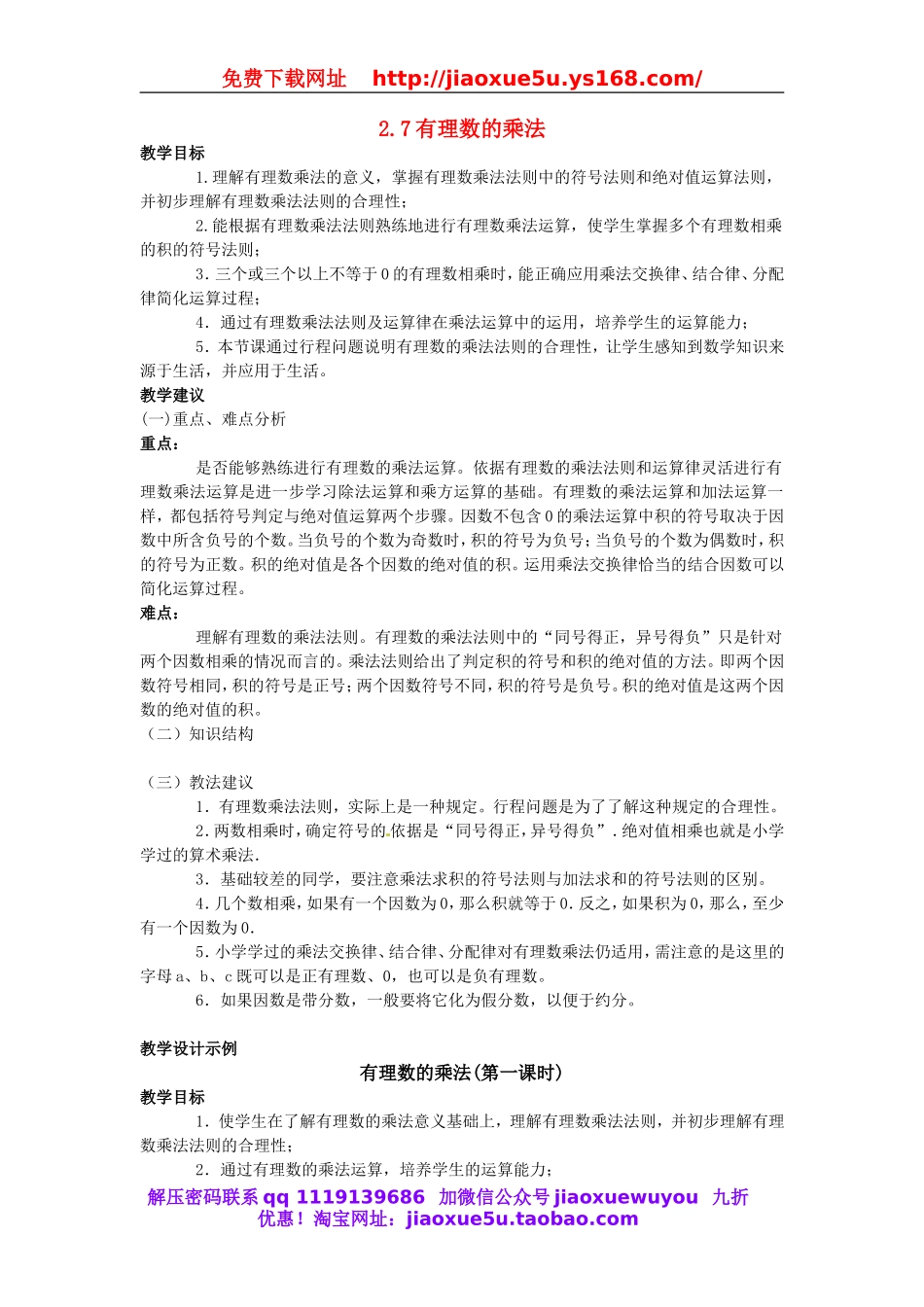 北京课改初中数学七上《1.7有理数的乘法》word教案 (1).doc_第1页