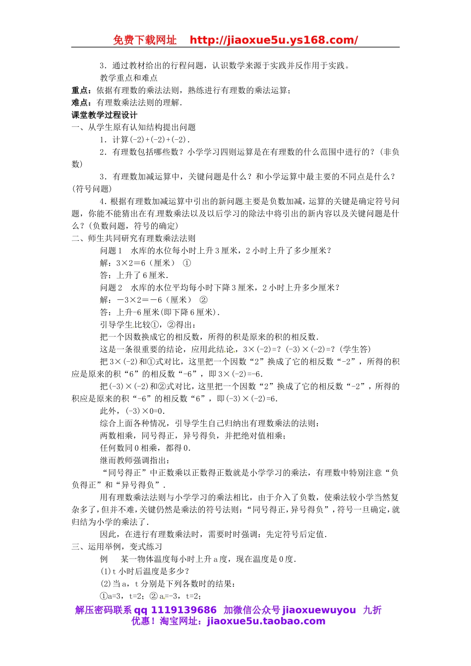 北京课改初中数学七上《1.7有理数的乘法》word教案 (1).doc_第2页