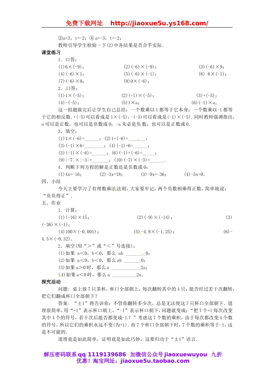 北京课改初中数学七上《1.7有理数的乘法》word教案 (1).doc_第3页