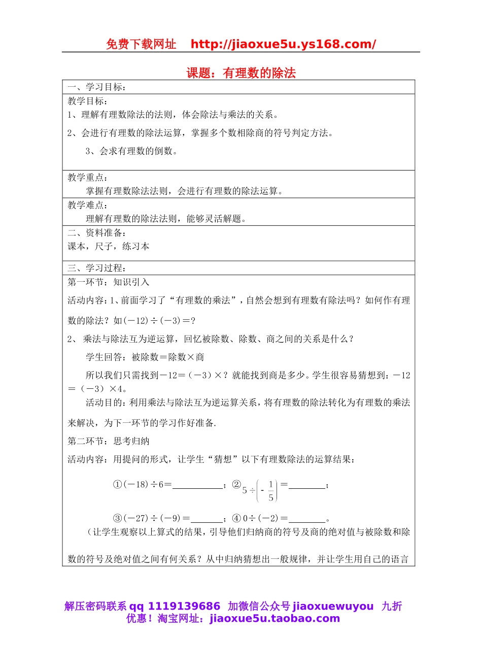 北京课改初中数学七上《1.8有理数的除法》word教案 (4).doc_第1页