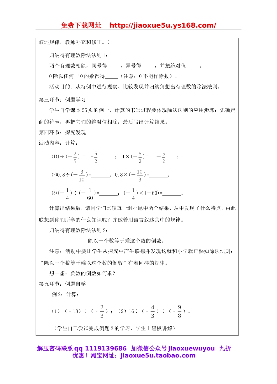 北京课改初中数学七上《1.8有理数的除法》word教案 (4).doc_第2页