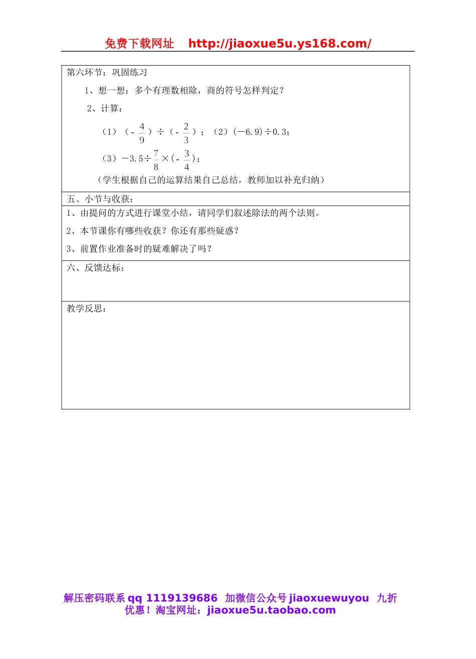北京课改初中数学七上《1.8有理数的除法》word教案 (4).doc_第3页