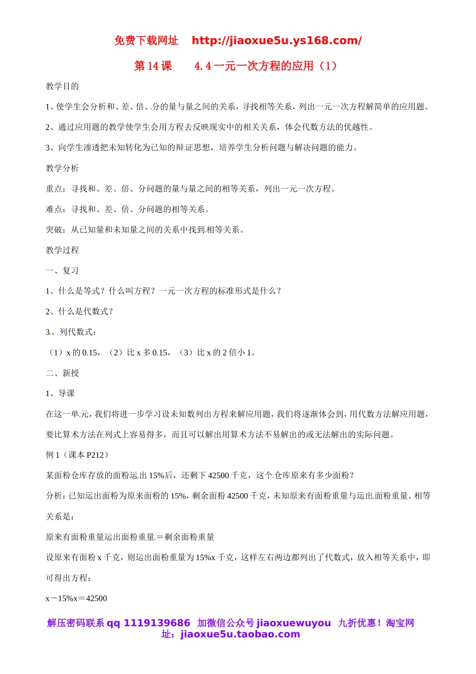 北京课改初中数学七上《2.5一元一次方程》word教案 (13).doc_第1页