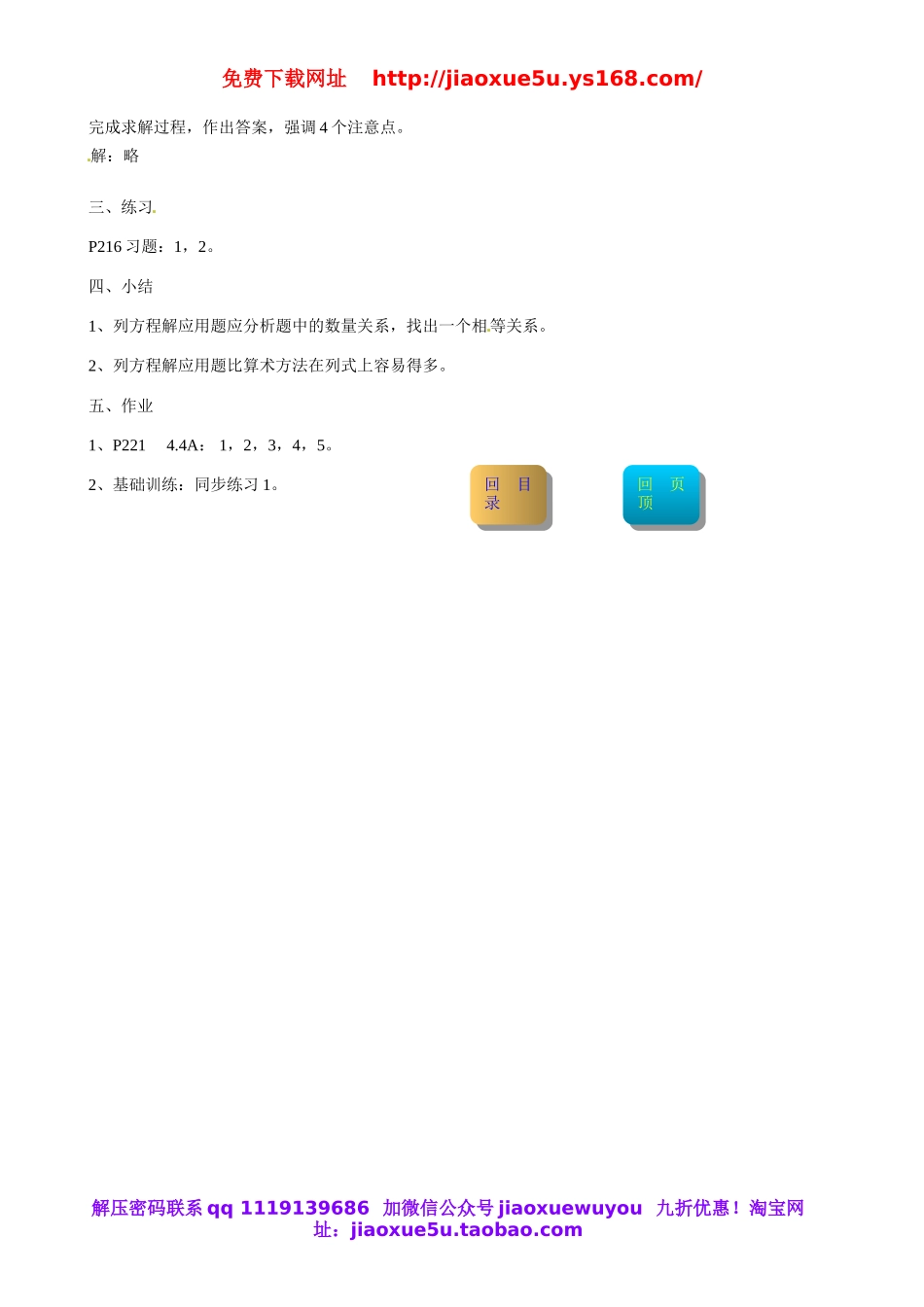北京课改初中数学七上《2.5一元一次方程》word教案 (13).doc_第2页