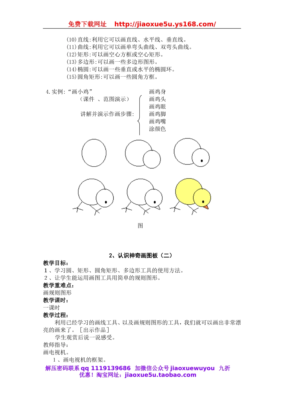北京课改初中数学七上《3.11用计算机绘图》word教案.doc_第2页