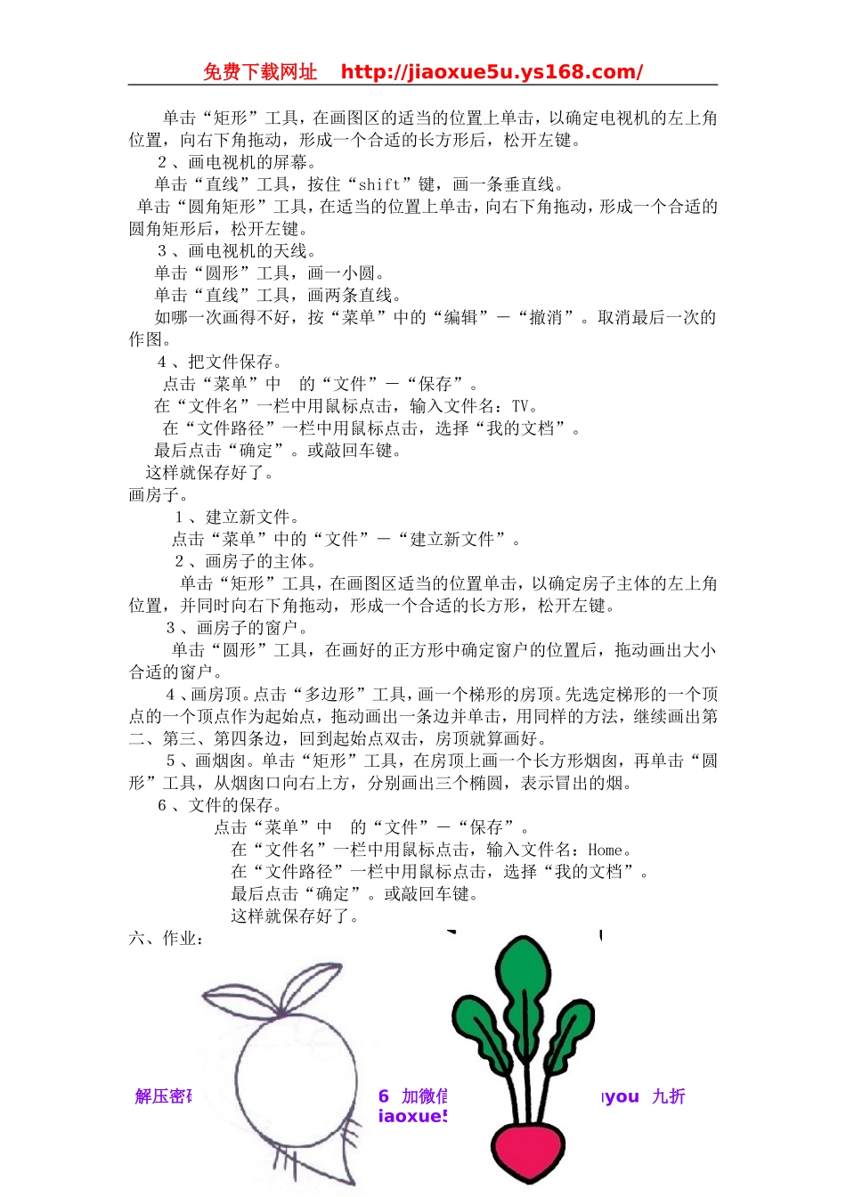 北京课改初中数学七上《3.11用计算机绘图》word教案.doc_第3页