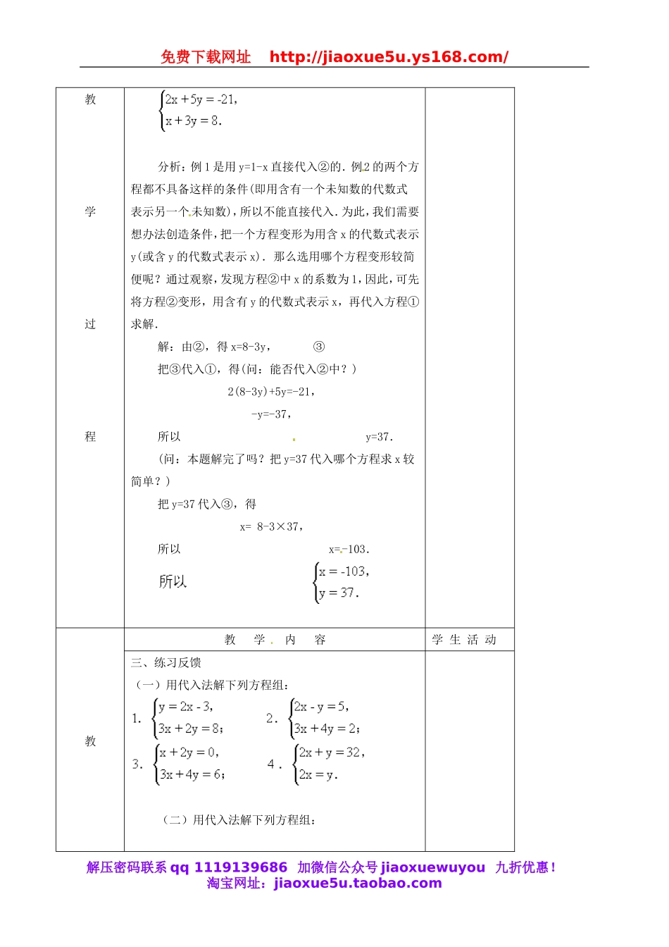 北京课改初中数学七下《5.3用代入消元法解二元一次方程组》word教案 (1).doc_第2页