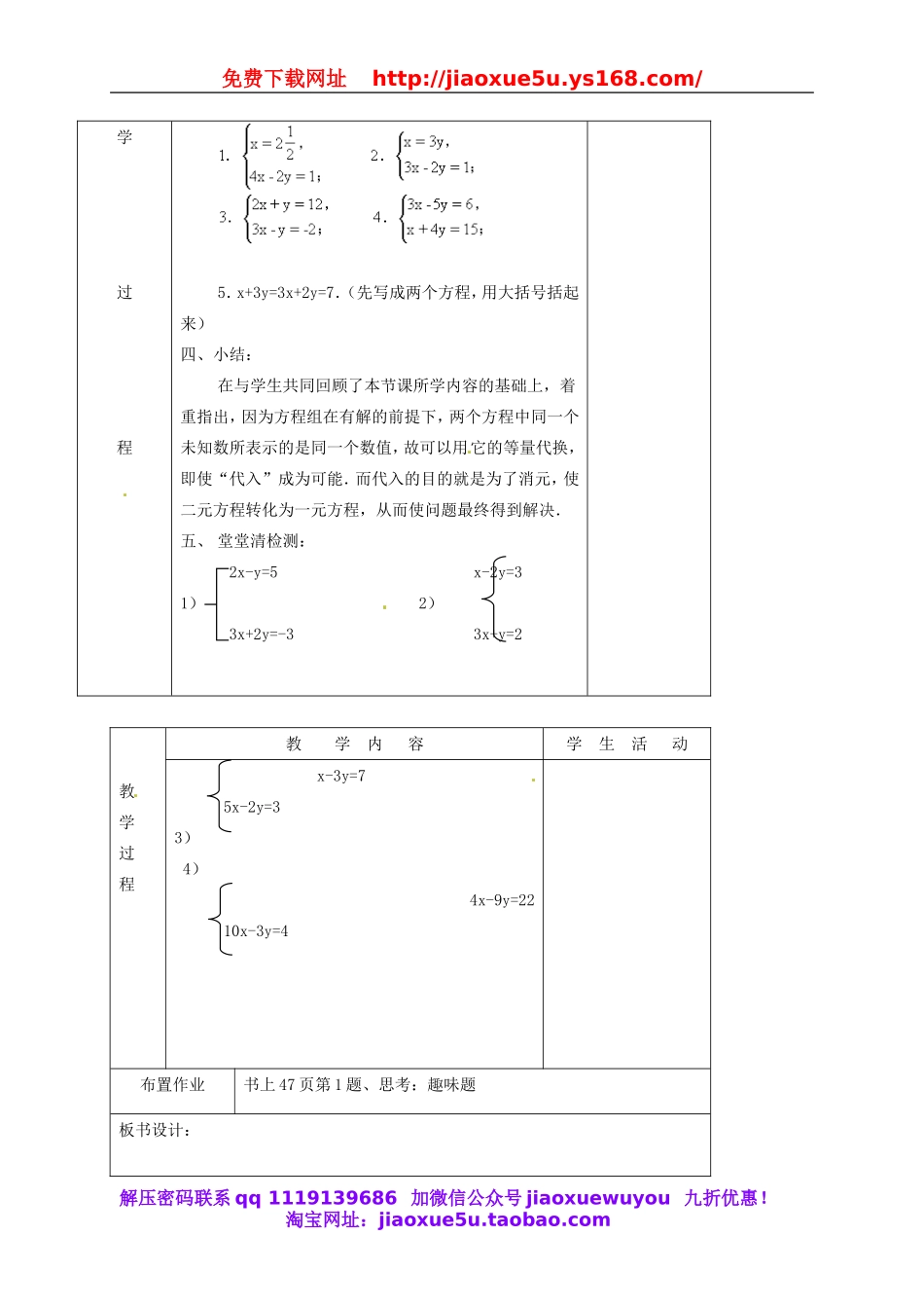 北京课改初中数学七下《5.3用代入消元法解二元一次方程组》word教案 (1).doc_第3页