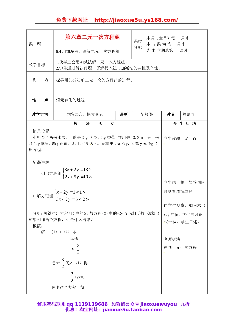 北京课改初中数学七下《5.4用加减消元法解二元一次方程组》word教案 (5).doc_第1页