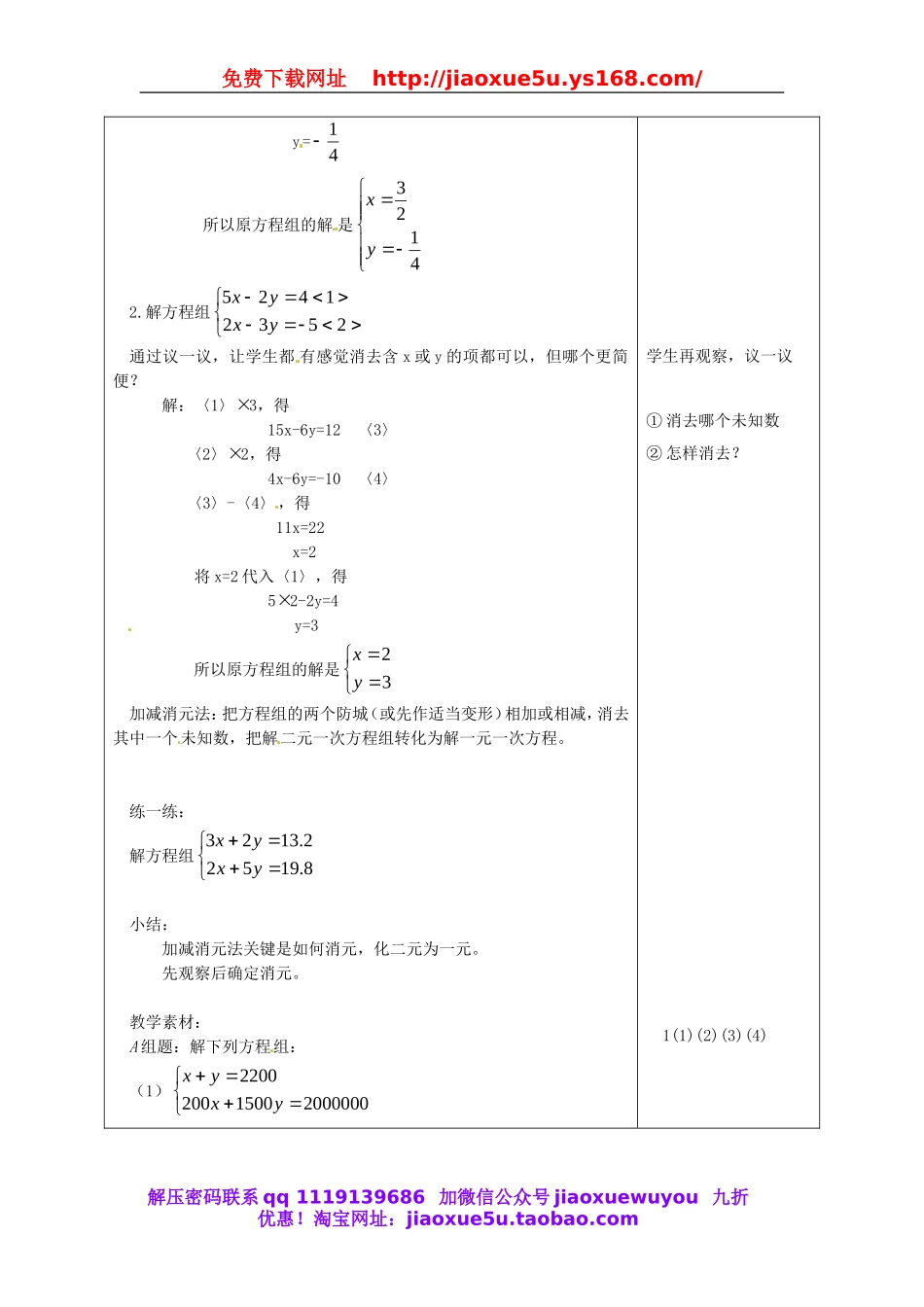 北京课改初中数学七下《5.4用加减消元法解二元一次方程组》word教案 (5).doc_第2页