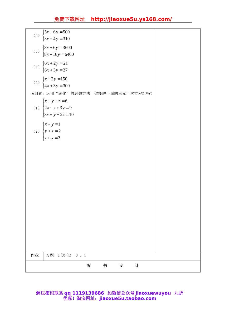 北京课改初中数学七下《5.4用加减消元法解二元一次方程组》word教案 (5).doc_第3页