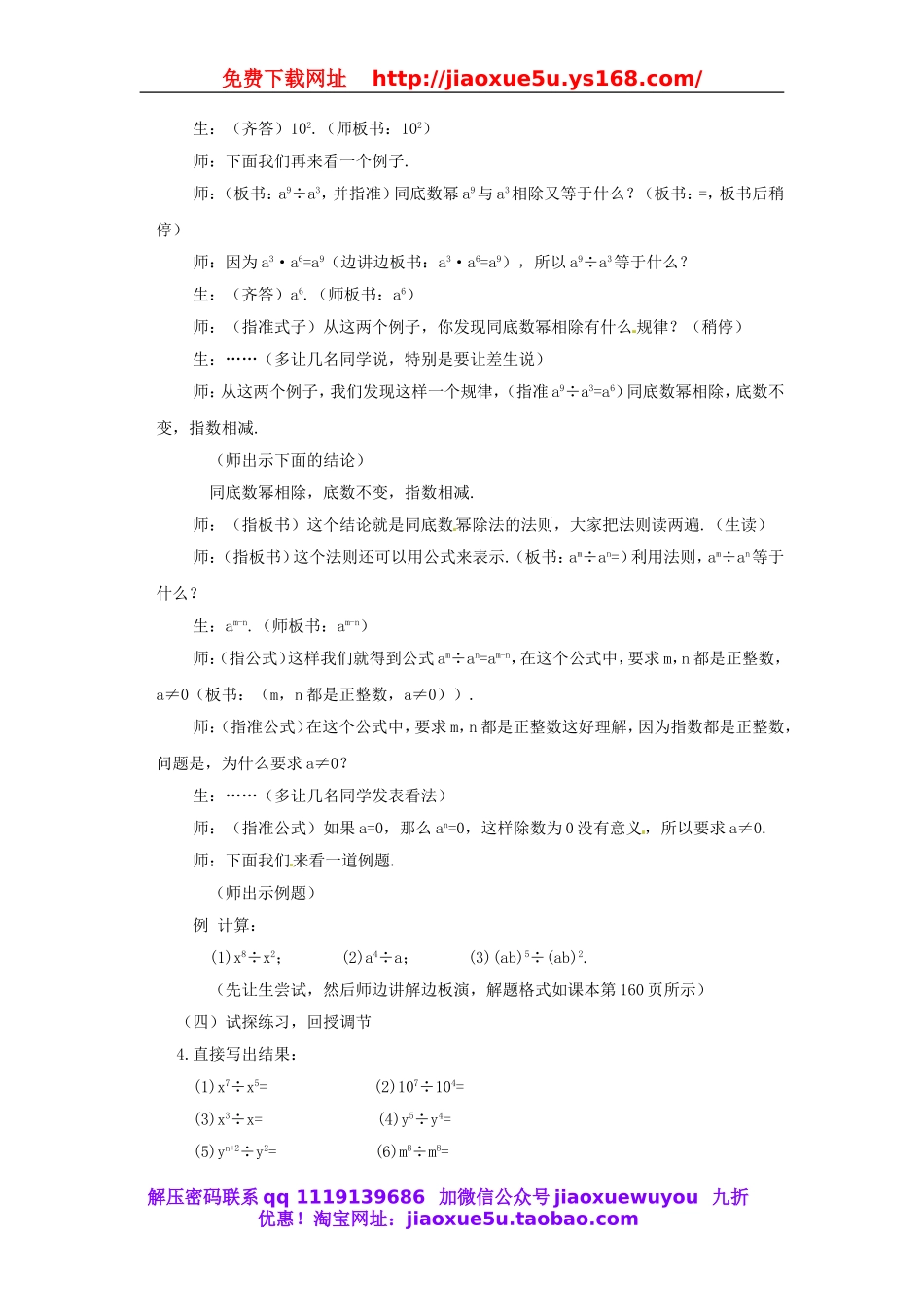 北京课改初中数学七下《6.5整式的除法》word教案 (2).doc_第2页
