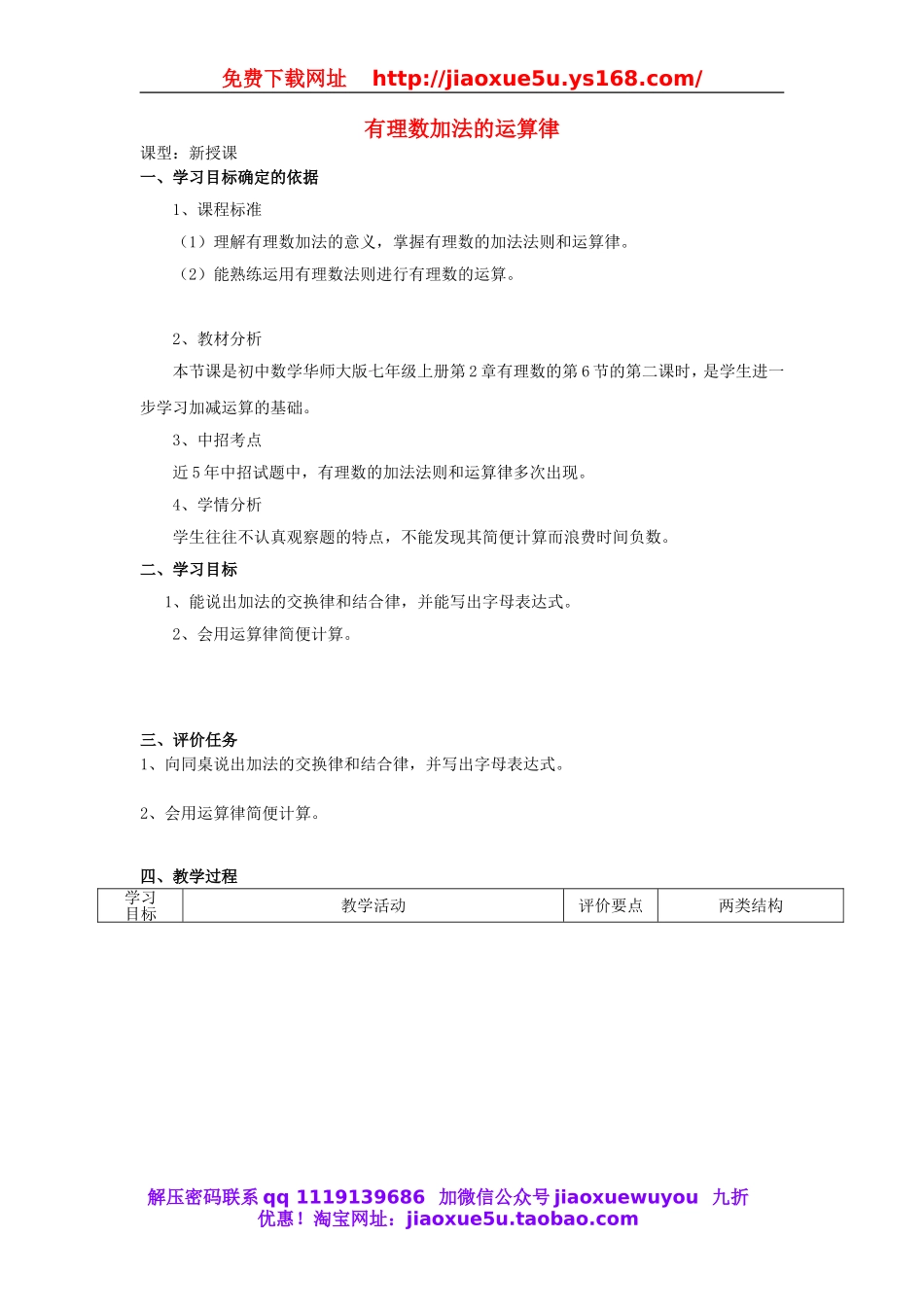 北京课改初中数学七上《1.4有理数的加法》word教案 (2).doc_第1页